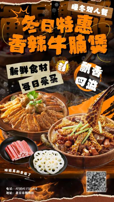 牛腩煲牛杂煲促销海报-采灵感-https://www.cailinggan.com/