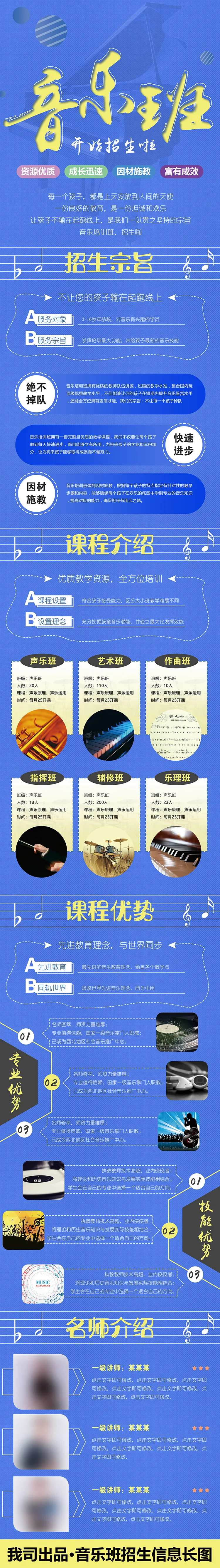 音乐培训长图-采灵感-cailinggan.com