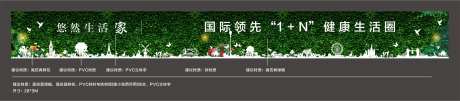 房地产剪影绿植围挡广告展板-采灵感-https://www.cailinggan.com/