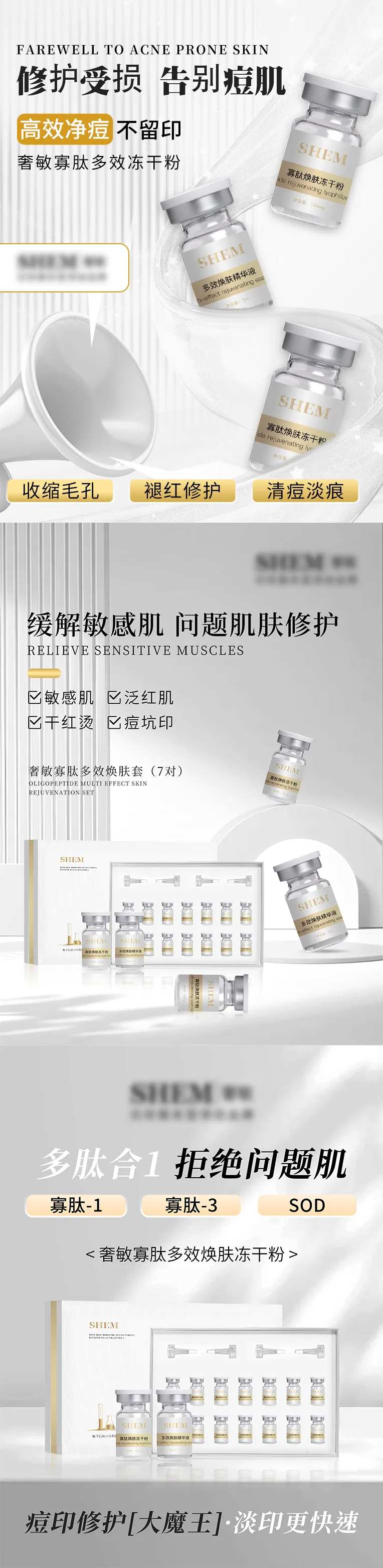 冻干粉护肤品海报-采灵感-cailinggan.com