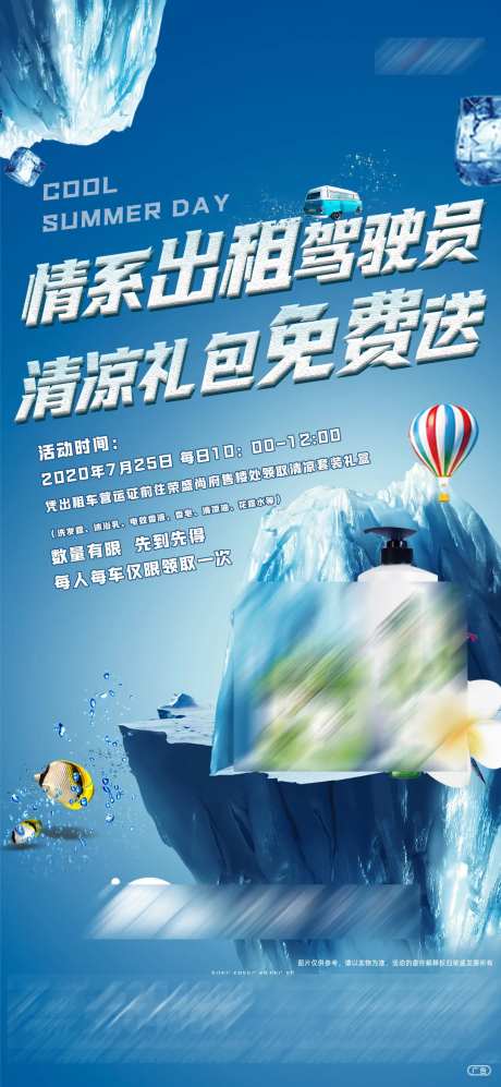 夏日清凉礼包大派送海报-采灵感-https://www.cailinggan.com/
