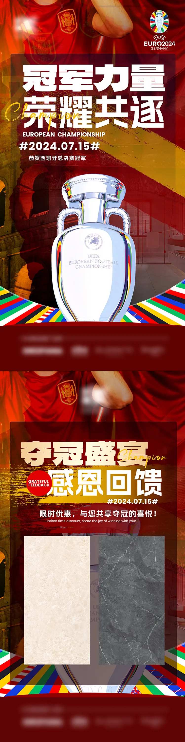 欧洲杯夺冠海报-采灵感-cailinggan.com
