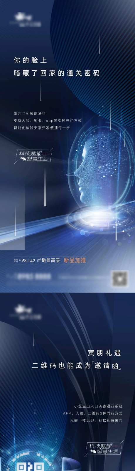 蓝色智能科技社区精装价值点系列海报-采灵感-https://www.cailinggan.com/
