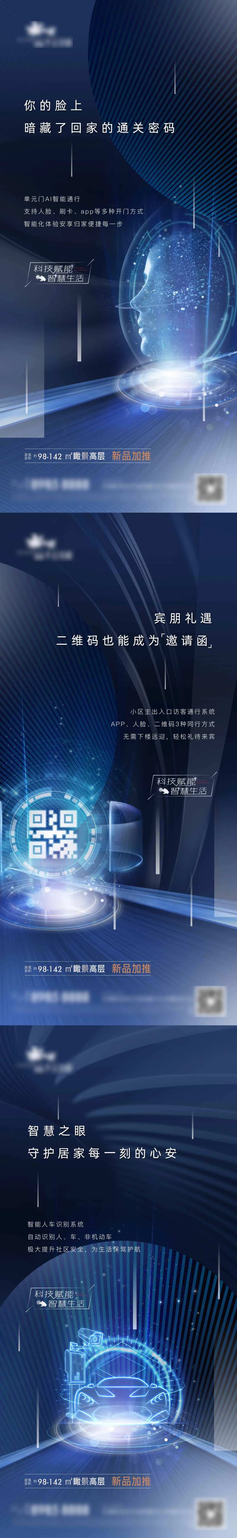 蓝色智能科技社区精装价值点系列海报-采灵感-cailinggan.com