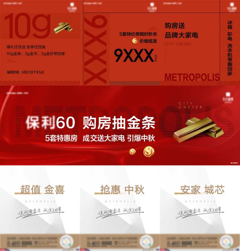 地产红色抽金条三宫格海报-采灵感-cailinggan.com