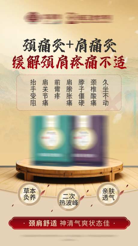 中式养生保健灸贴海报-采灵感-https://www.cailinggan.com/