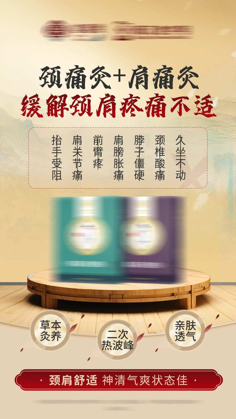 中式养生保健灸贴海报-采灵感-cailinggan.com