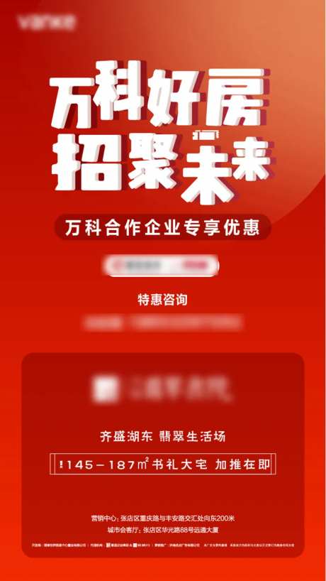 房地产渠道银行促销单图海报-采灵感-https://www.cailinggan.com/