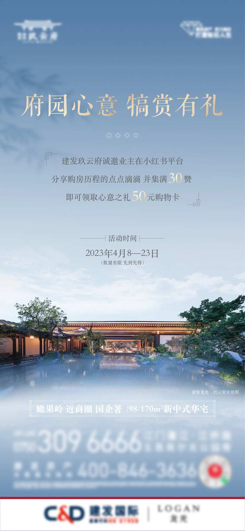 中式积赞送礼活动海报-采灵感-cailinggan.com