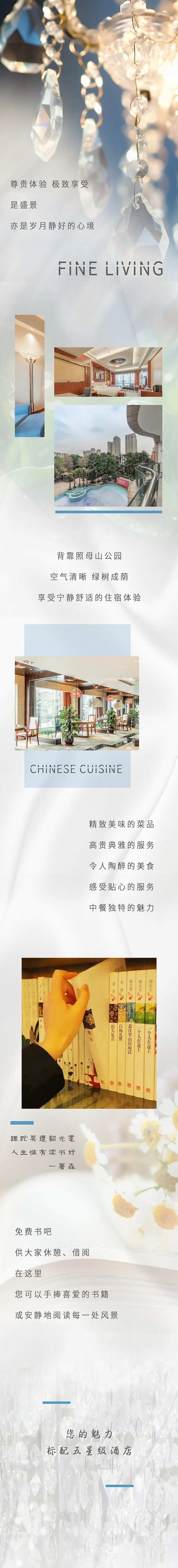 酒店长图-采灵感-cailinggan.com