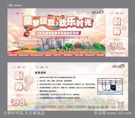 童梦乐园门票-采灵感-https://www.cailinggan.com/
