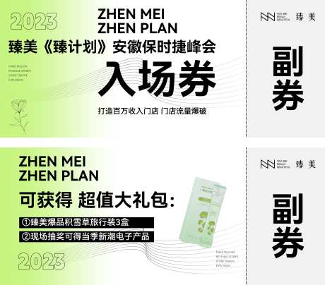 入场券-采灵感-https://www.cailinggan.com/