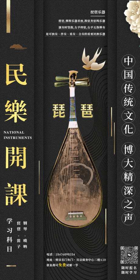 琵琶培训海报-采灵感-https://www.cailinggan.com/