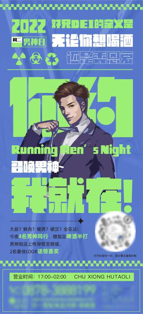 男神主题之夜海报-采灵感-https://www.cailinggan.com/