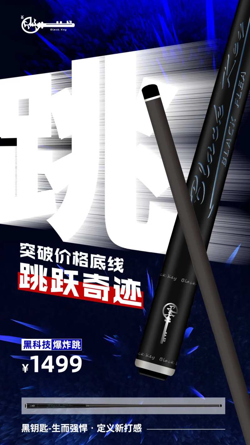 台球杆冲跳海报-采灵感-cailinggan.com