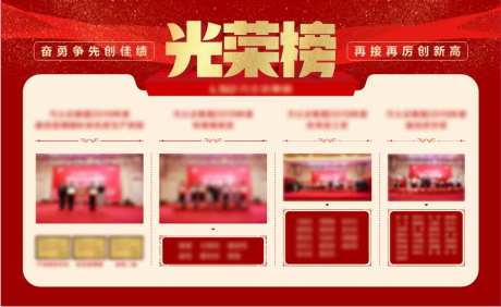 光荣榜活动背景板-采灵感-https://www.cailinggan.com/