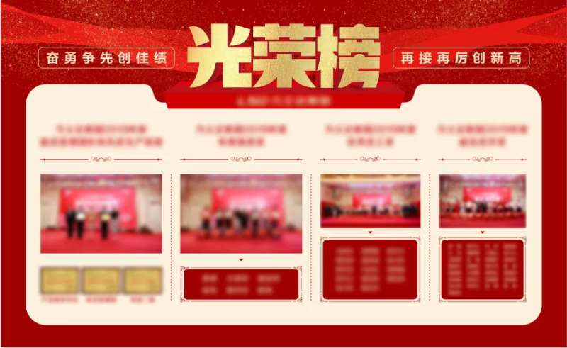 光荣榜活动背景板-采灵感-cailinggan.com