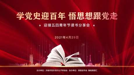 读书会教育主Kv主画面                                                                                                                                                                                             -采灵感-https://www.cailinggan.com/