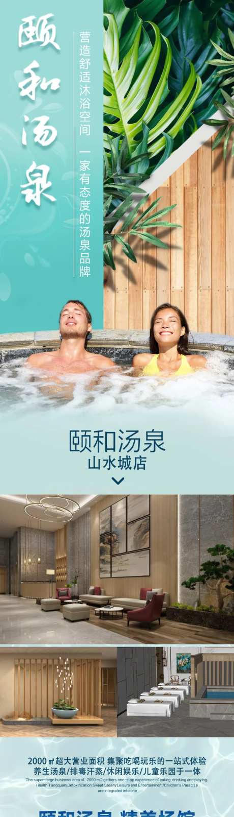 汤泉洗浴温泉长图-采灵感-https://www.cailinggan.com/