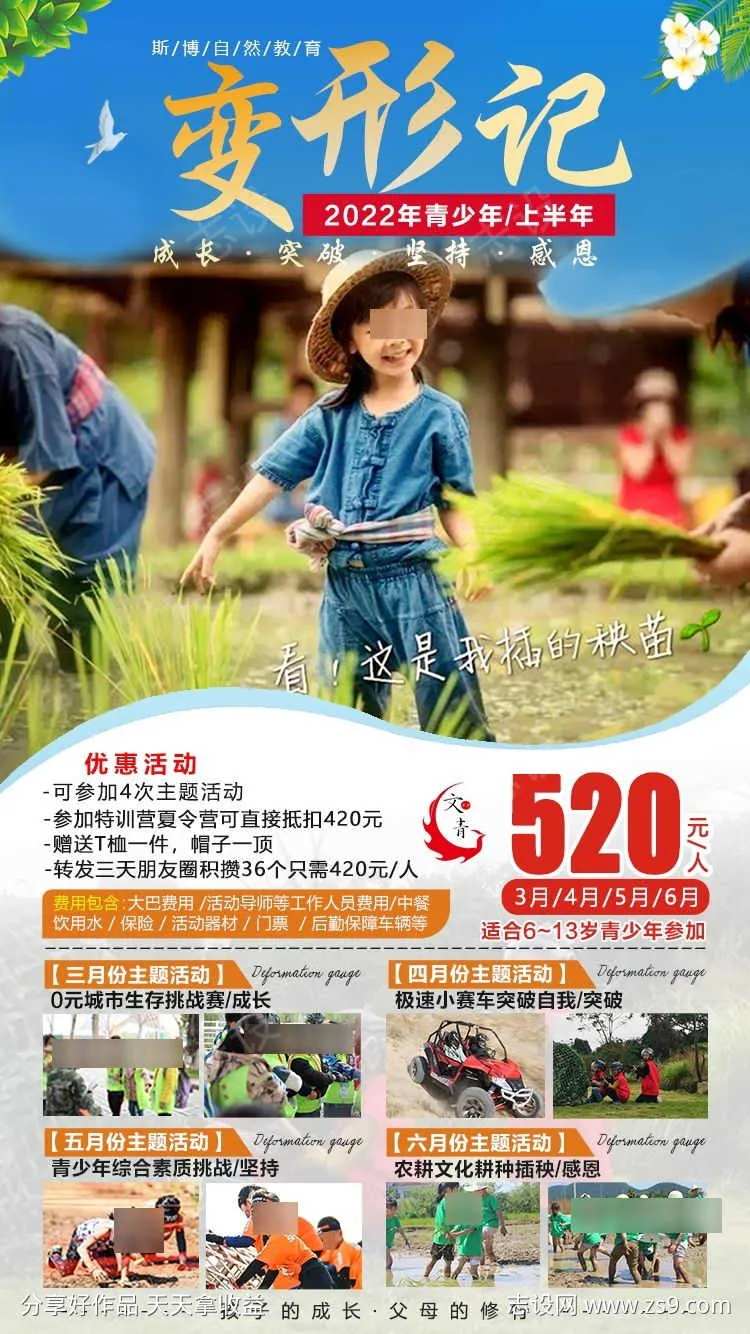 夏令营变形记-采灵感-cailinggan.com