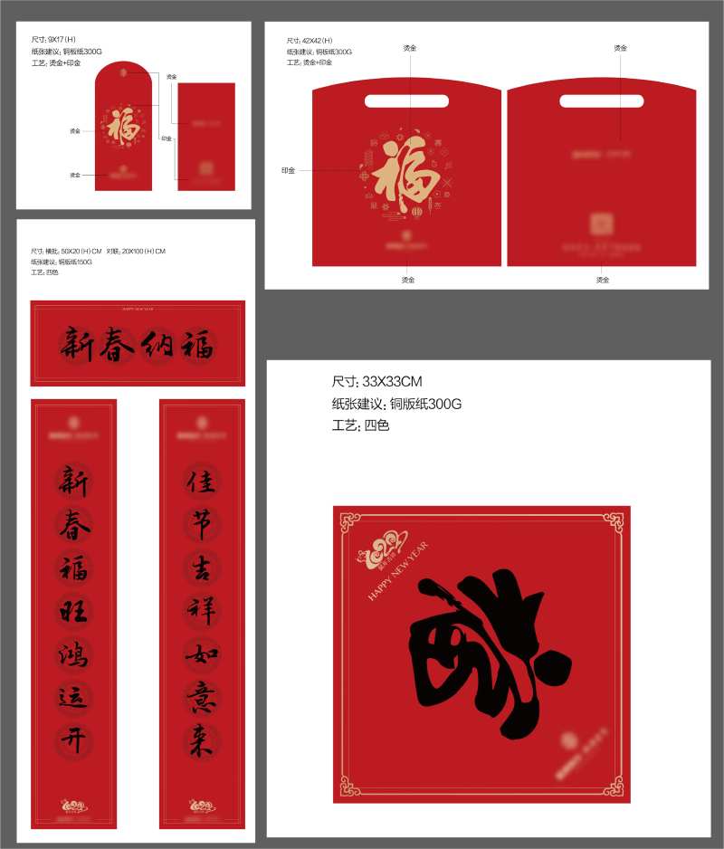 春节福袋大礼包福字对联红包福袋-采灵感-cailinggan.com