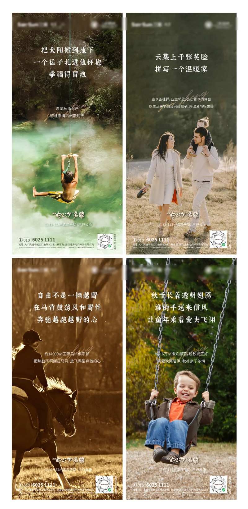 温泉文旅度假小镇价值点海报-采灵感-cailinggan.com