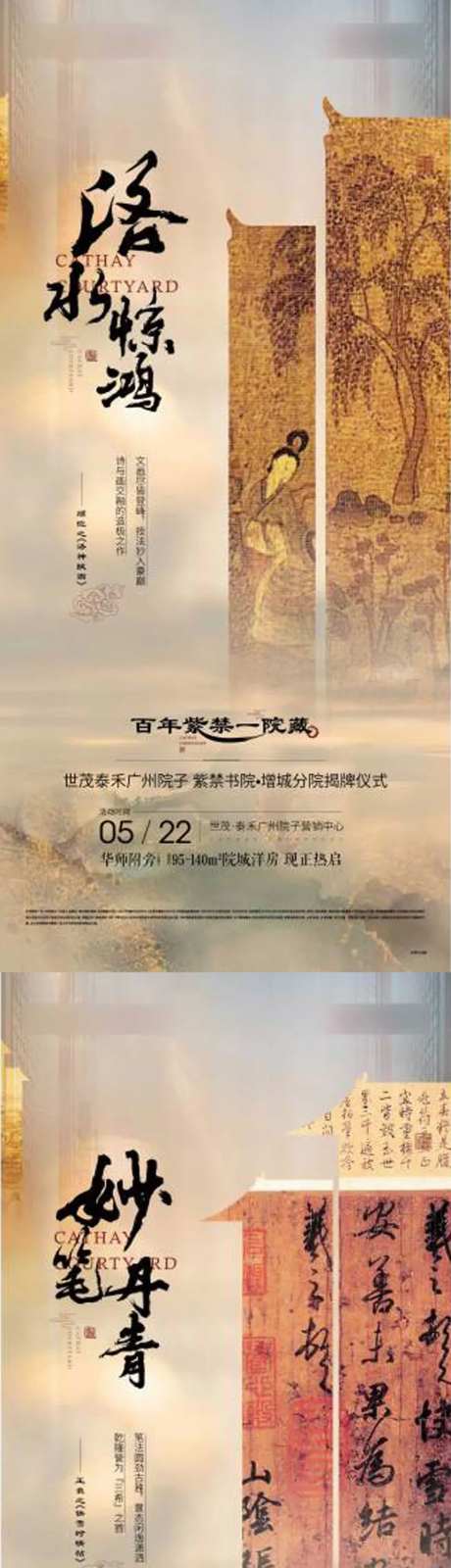 房地产唐风系列海报-采灵感-https://www.cailinggan.com/