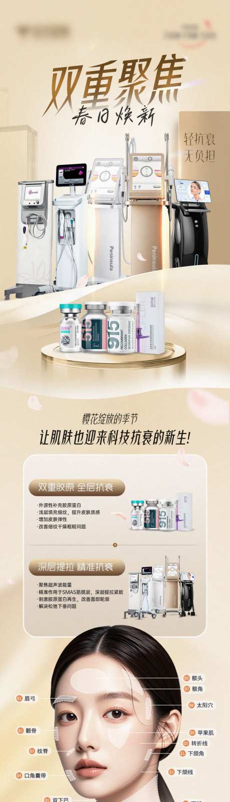 医美胶原蛋白双重聚焦长图-采灵感-https://www.cailinggan.com/