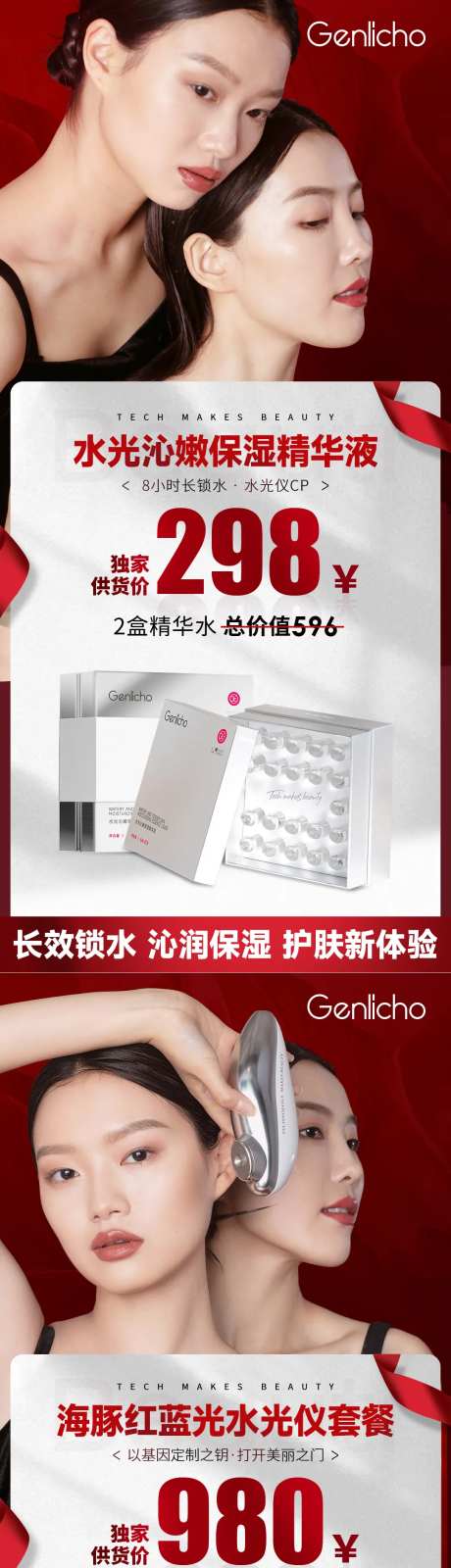 微商医美美容仪器促销活动海报-采灵感-https://www.cailinggan.com/