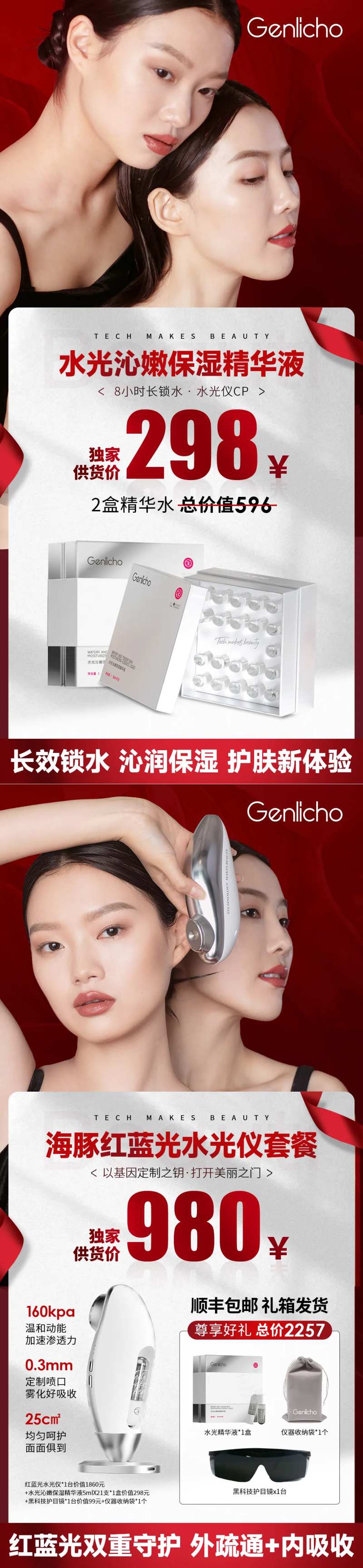 微商医美美容仪器促销活动海报-采灵感-cailinggan.com