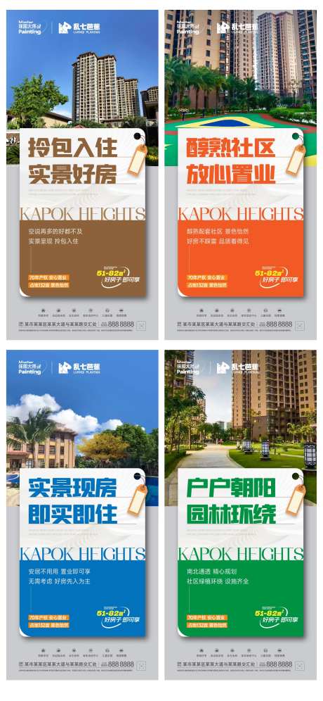 现房实景推图配图模板-采灵感-https://www.cailinggan.com/