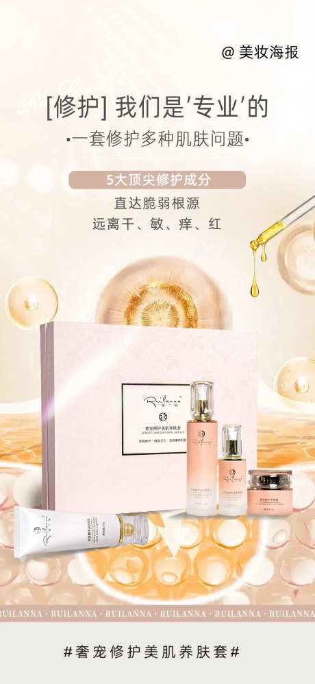 美妆抗过敏海报-采灵感-https://www.cailinggan.com/