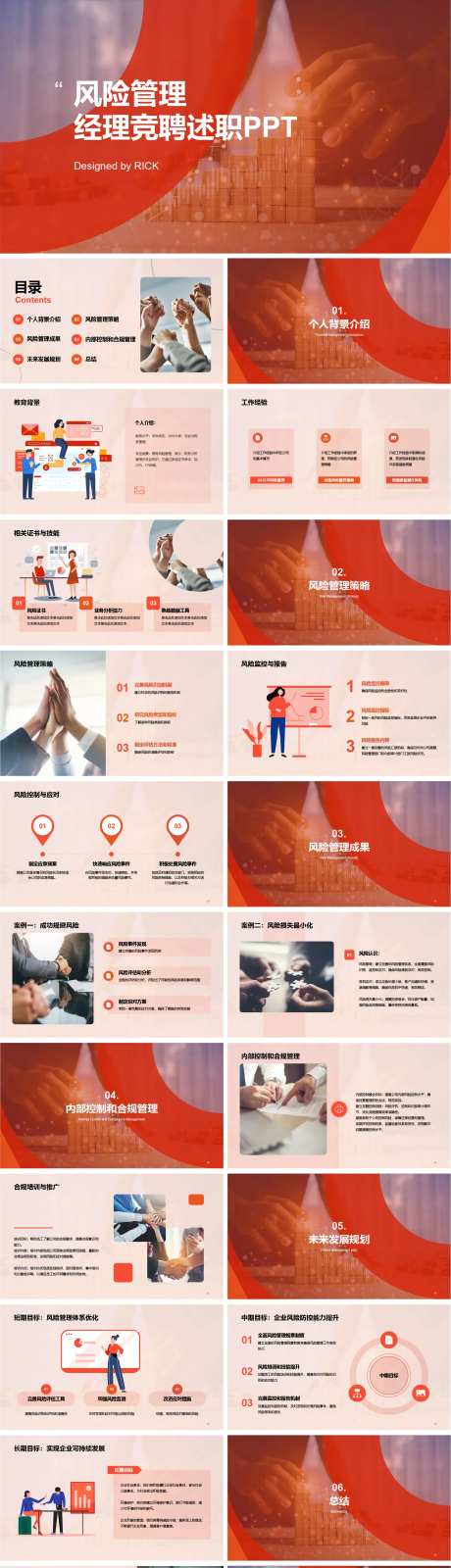 风险管理经理竞聘述职PPT-采灵感-https://www.cailinggan.com/