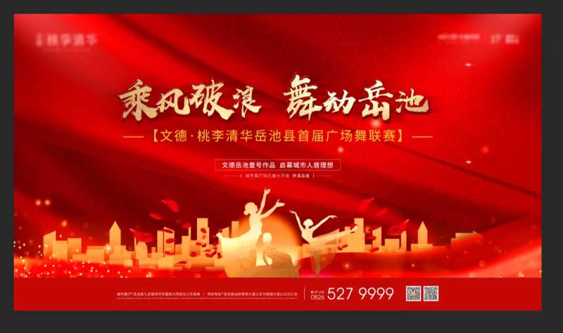 地产广场舞大赛活动背景板-采灵感-cailinggan.com