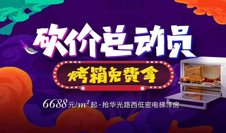 砍价总动员展板-采灵感-cailinggan.com