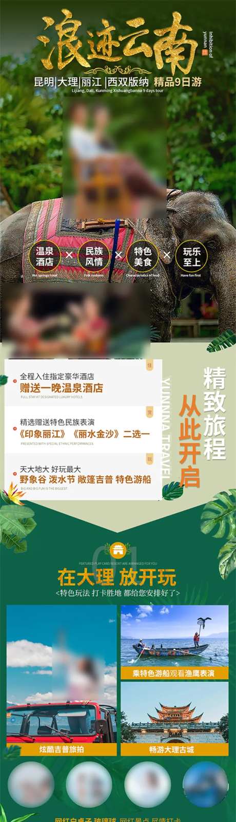 昆明大理丽江西双版纳 旅游详情页-采灵感-https://www.cailinggan.com/