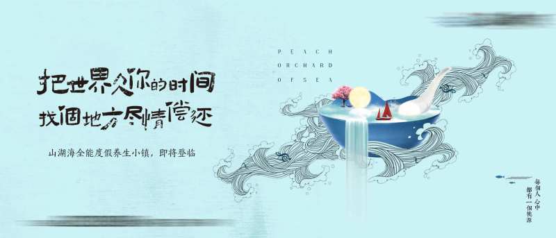 地产形象稿-采灵感-cailinggan.com
