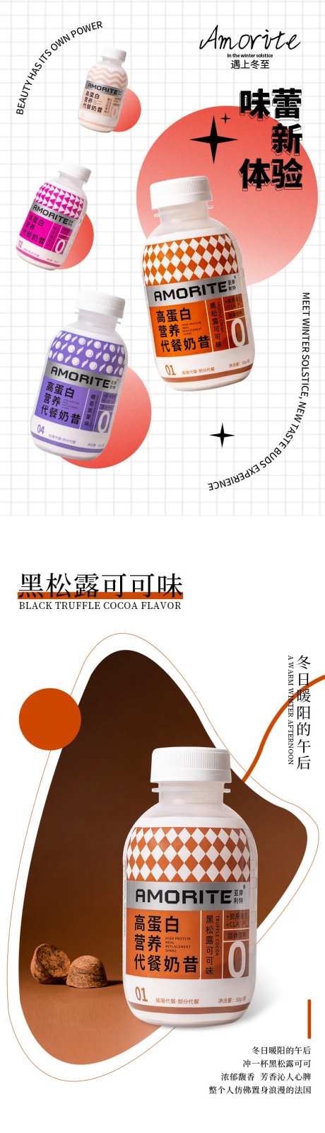 代餐奶昔长图-采灵感-https://www.cailinggan.com/