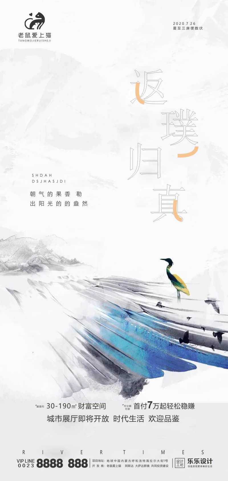 白色高端地产海报-采灵感-cailinggan.com