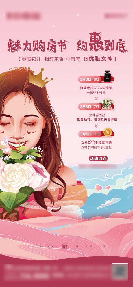 地产三八妇女节女神节暖场活动海报-采灵感-https://www.cailinggan.com/