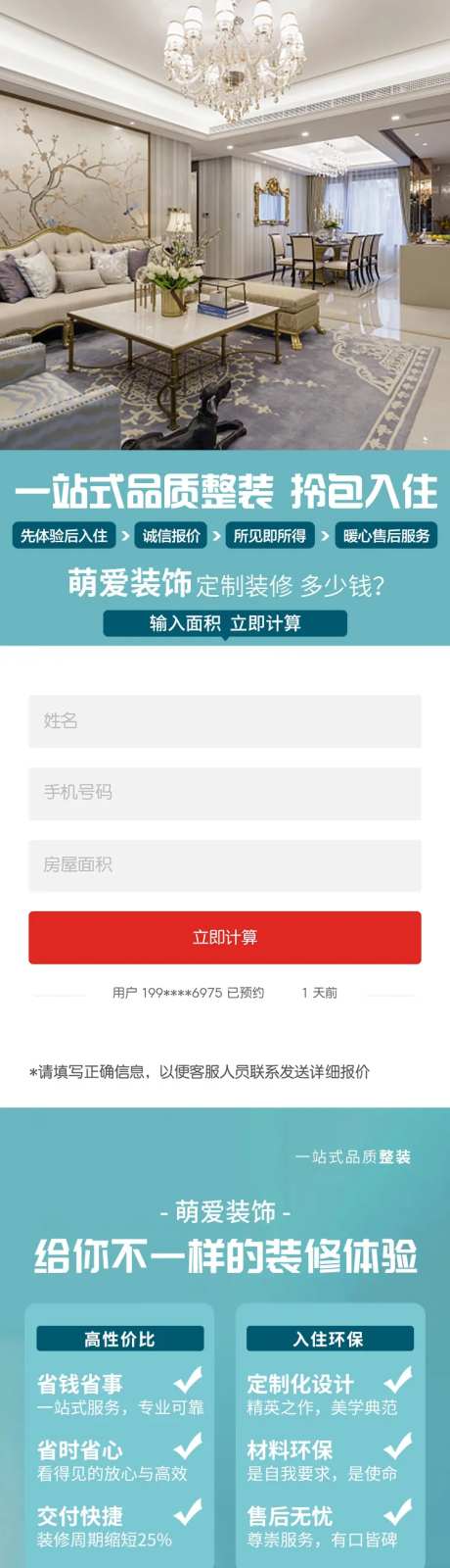 一站式品质装修长图-采灵感-https://www.cailinggan.com/