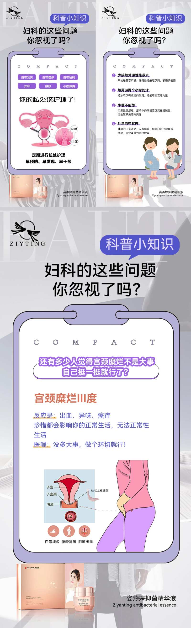 妇科小知识宣传海报-采灵感-cailinggan.com