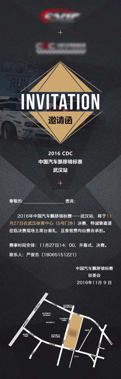 汽车比赛电子邀请函长图海报-采灵感-https://www.cailinggan.com/
