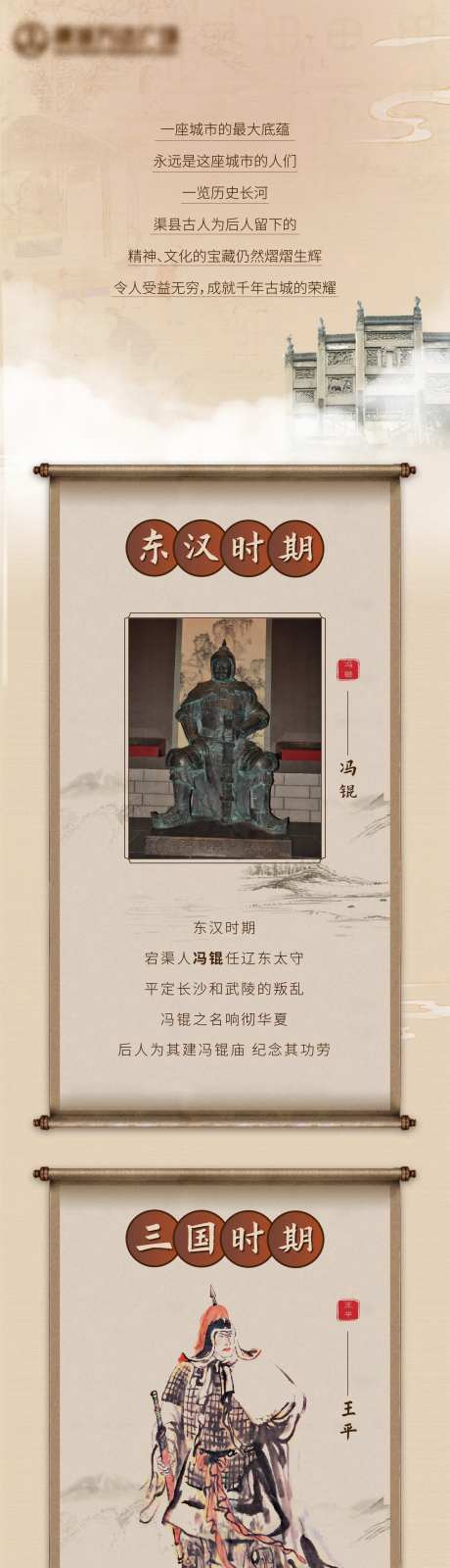地产复古文艺历史长图-采灵感-https://www.cailinggan.com/