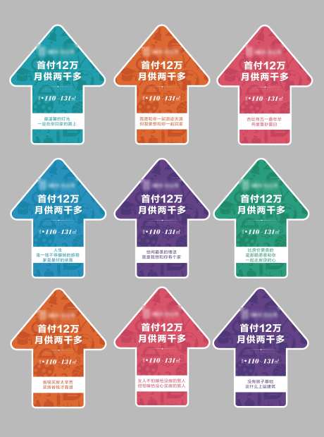 地产异形箭头活动指引地贴-采灵感-https://www.cailinggan.com/
