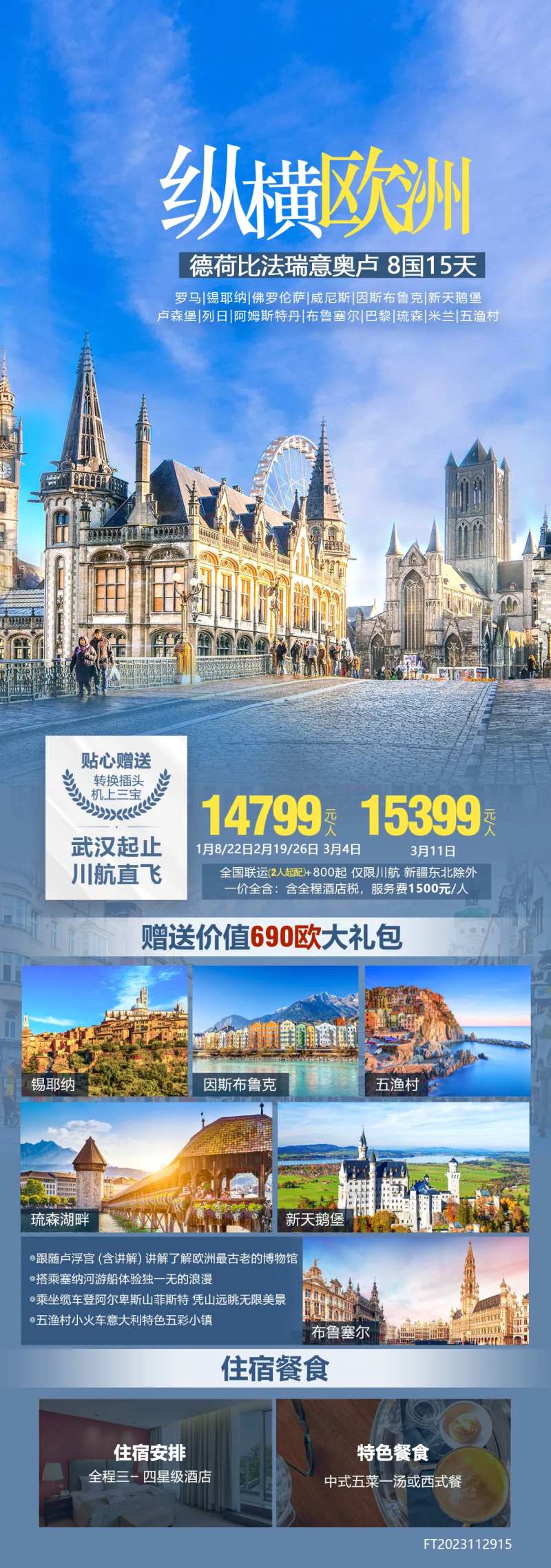 纵横欧洲-采灵感-cailinggan.com