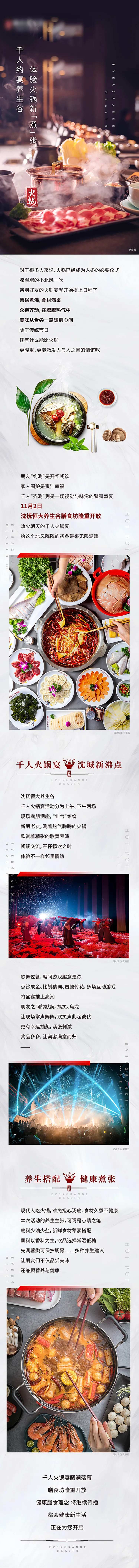 房地产千人火锅活动后宣长图-采灵感-cailinggan.com