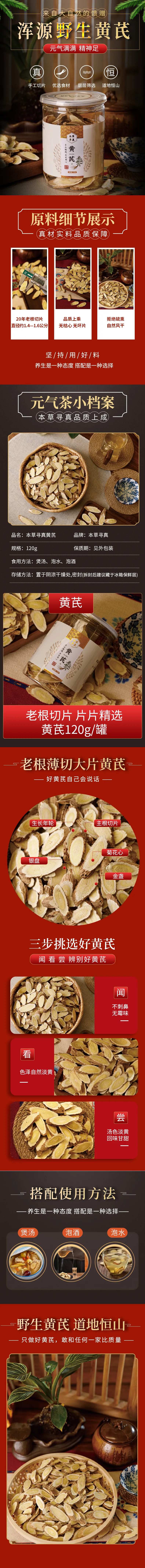 黄芪促销电商详情页-采灵感-cailinggan.com