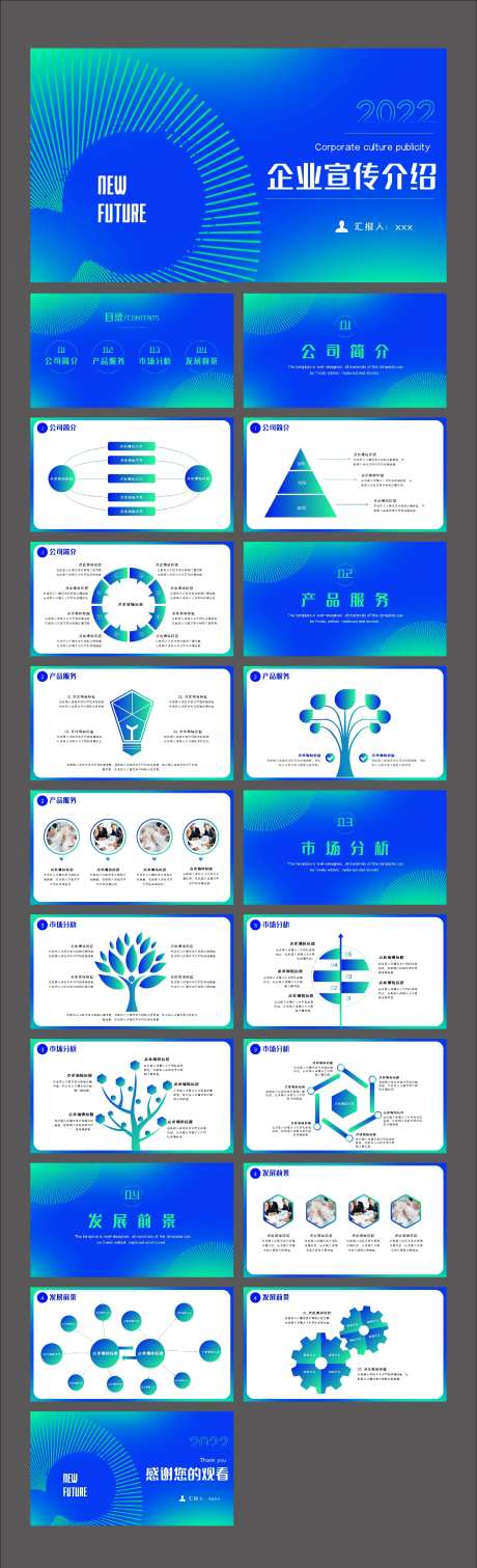 公司介绍公司宣传PPT-采灵感-https://www.cailinggan.com/