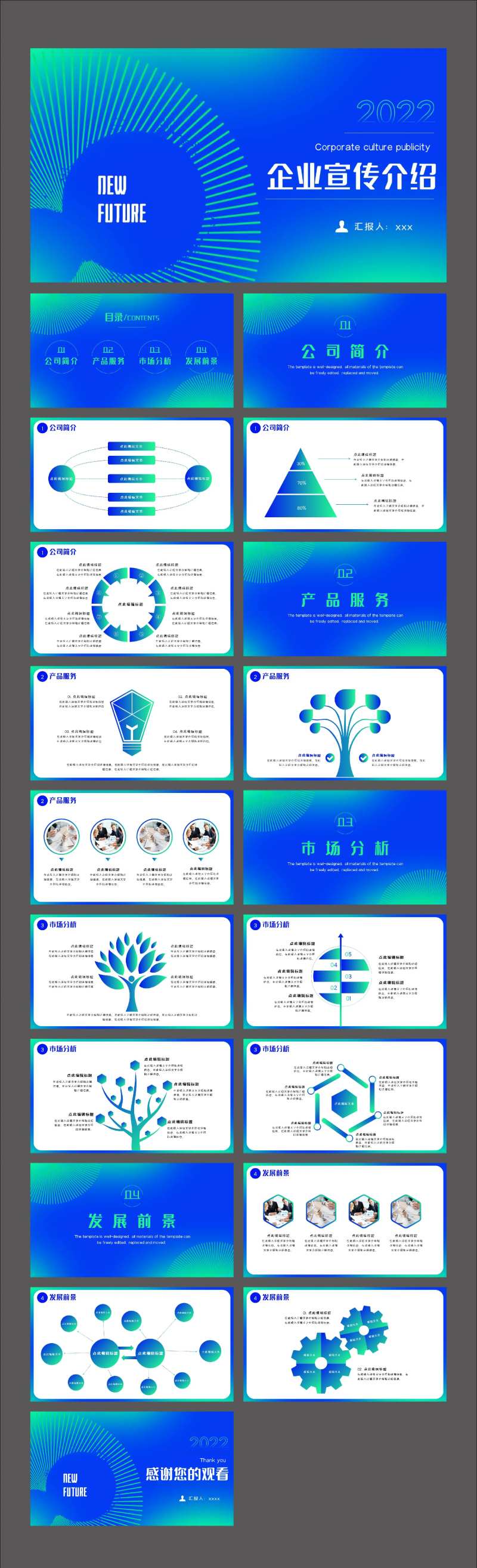 公司介绍公司宣传PPT-采灵感-cailinggan.com